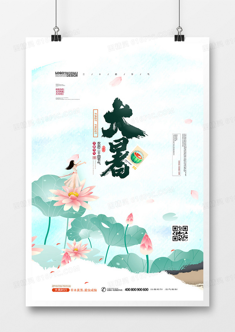 创意中国风二十四节气大暑海报设计